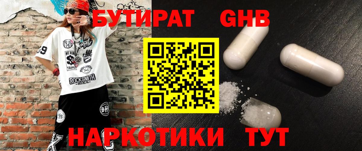 Спасск-Дальний  БУТИРАТ 99%  БУТИРАТ  Вход с VPN 