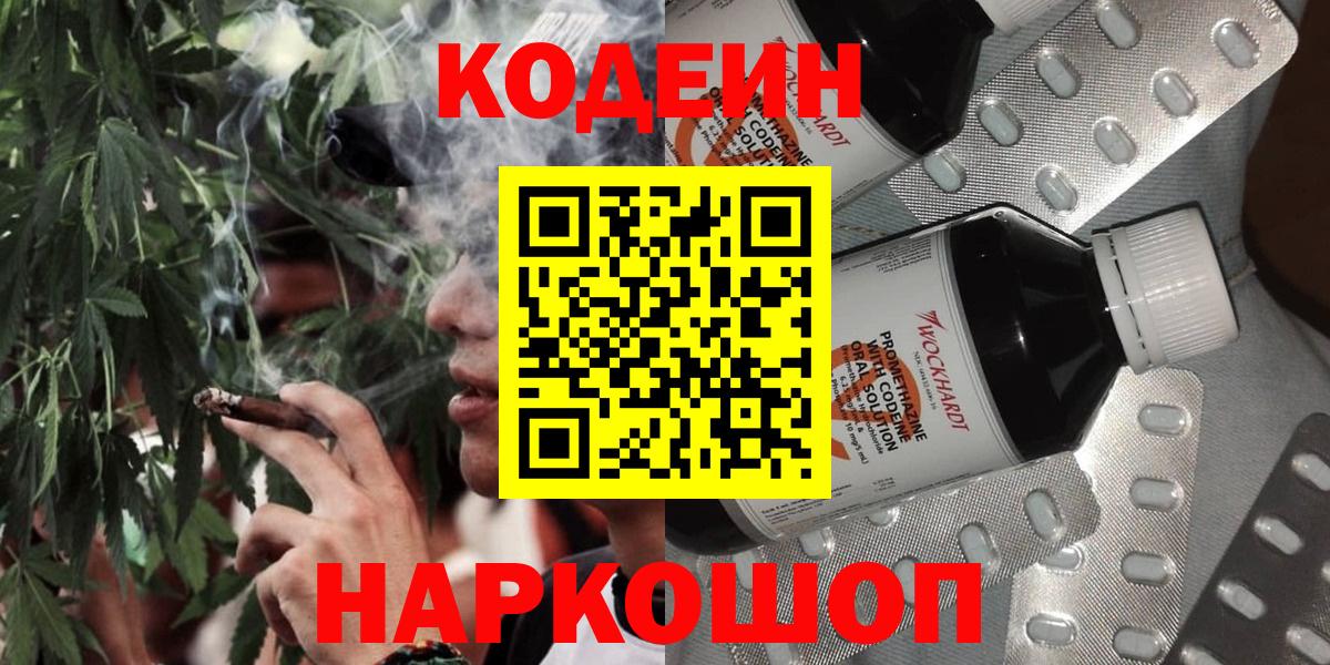 Спасск-Дальний  Codein напиток Lean (лин)  Вход с VPN  где купить наркоту  Codein Purple Drank 