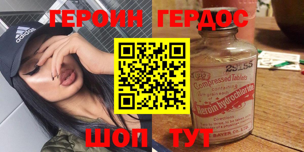 Героин Heroin  Вход с VPN  Спасск-Дальний 