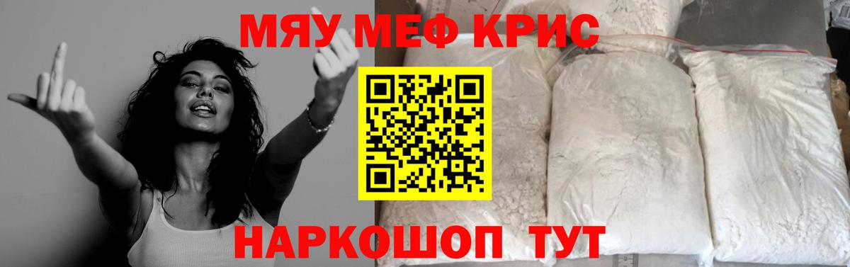 Мефедрон мука Спасск-Дальний