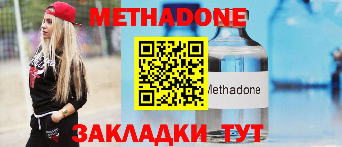 МЕТАДОН methadone  Вход с VPN  Метадон кристалл  Спасск-Дальний 
